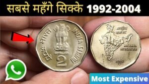 2 रूपये के सबसे महगें सिक्के | 2 Rupees Most Expensive coin 1992 to 2004 | IndianCoinMill