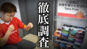 【リアル】8,000枚!! 話題の無料箱を徹底チェックするカード屋社長 MTG free box check