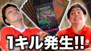 【脅威】1ターンキル発生MTG対戦!!【モダンホライゾン2】MH2 booster blitz