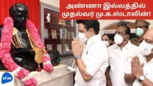 அண்ணா இல்லத்தில் முதல்வர் மு.க.ஸ்டாலின் | Hyundai Motor Rolls out 10 Millionth Car |Master Mano|V199