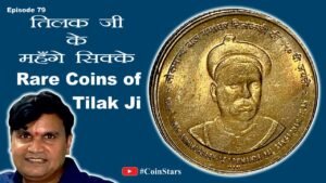 Ep 79: Rare 5 Rupee Coins of Tilak Ji 2007: तिलक जी के महँगे सिक्के