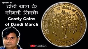 Ep 69: Costly 5 Rupee Coins of Dandi March 2005: दांडी यात्रा के क़ीमती सिक्के