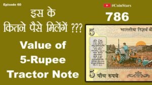 Ep 60: Value of 5 Rupee Tractor Note: इस के कितने पैसे मिलेंगें ?