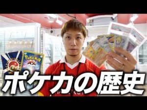 【25周年】ポケカの歴史を知るショーケースツアー(前編) PTCG history