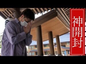 【神回】出雲大社で運気UPして開封した結果が凄すぎた…