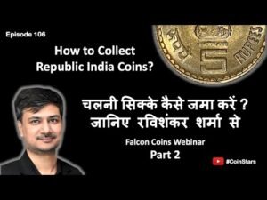 Ep 106: How to Collect Republic India Coins?: चलनी सिक्के कैसे जमा करें ? जानिए रविशंकर शर्मा से