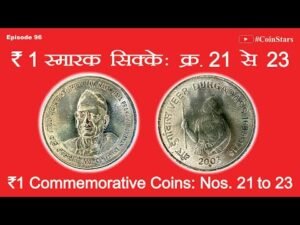 Ep 96: ₹ 1 Commemorative Coins: Nos. 21 to 23: ₹ 1 स्मारक सिक्के : क्र. 21 से