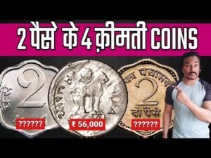 2 PAISE COIN VALUE | कौनसा है 56 हज़ार का सिक्का | OLD 2 PAISE COIN की क़ीमत