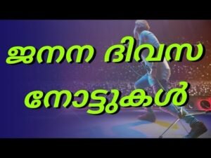 ജനന ദിവസ നോട്ടുകൾ | Birthday notes