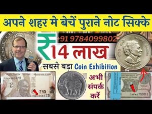 ऐसे बिकते हैं पुराने नोट, सिक्के ये देखलों!आपके पास पुराने नोट या सिक्के हैं तो यह वीडियो जरूर देखना