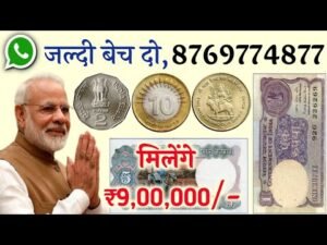 यहाँ बिकेंगें आपके पुराने सिक्के औऱ नोट लाखों रुपये में! Contact me if anyone want to sell old coins