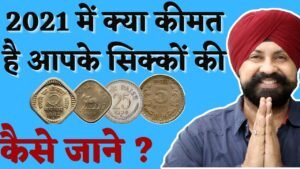 कैसे जाने सिक्कों की कीमत | Indian Coinage 2021 | The Currencypedia #Zoom