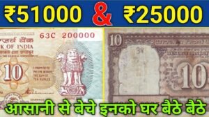 ये ₹10 का पुराना नोट है तो आपको मिलेगा 75000 रु बस करना होगा ये काम
