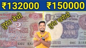 Rare 1 Rupee note price 1,50,000 ! Old 2 Rupees Note value 3,32000 ! दोनों नोट इतने महंगे क्यों है