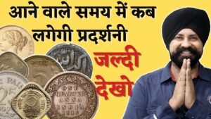 आने वाले समय में कब लगेगी प्रदर्शनी | जल्दी देखो | #shorts Coin exhibition | The Currencypedia