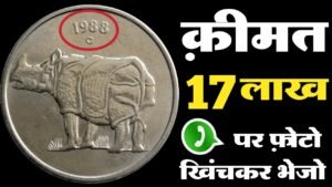 ये सिक्का आपके पास में है तो मेरे को चाहिए!◆ मैं आपको 17 लाख दूँगा! Whatsapp📲 पे अभी send करो!