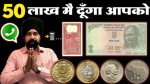 मैं दूंगा आपको 50 लाख रुपए सिर्फ 10 मिनट के अंदर पुराने सिक्के और नोट बिकवा दूंगा मैं हु असली buyer