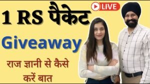 1 Rs note Packet | Raj Gyanee se baat kaise karein? Giveaway | #LIVE