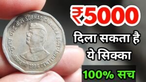 2 Rupees Most valuable coin | 2 रुपये का सबसे कीमती सिक्का | 2 Rs Subhas Chandra Bose Coin value