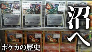 【25周年】ポケカの歴史を知るショーケースツアー(後編) PTCG history2