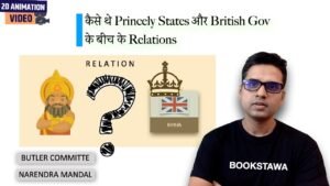 कैसे थे Princely States और British Gov के बीच के Relations | Butler Committee for UPSC