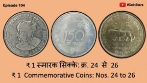 Ep 104: ₹ 1 Commemorative Coins: Nos. 24 to 26: ₹ 1 स्मारक सिक्के : क्र. 24 से