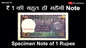 Ep 93: Specimen 1 Rupee Note of Mahatma Gandhi: ₹ 1 की बहुत ही महँगी Note