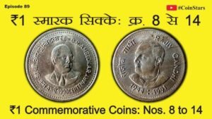 Ep 89: ₹ 1 Commemorative Coins: Nos. 8 to 14: ₹ 1 स्मारक सिक्के : क्र. 8 से