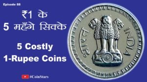 Ep 88: 5 Costly 1 Rupee Proof Coins of 1970 to 1974: ₹1 के 5 महँगे सिक्के