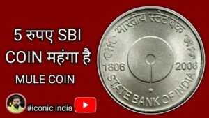 100% सच! ₹1000 कीमत 5 Rs Coin 2006 : 5 Rupees State Bank of India Kolkata Mule Steel #mule coins