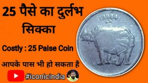 This 25 paisa Coin can get u up to rupees Rs.4,000