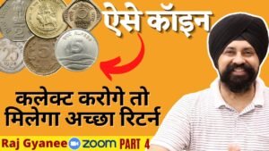 कॉइन कलेक्शन कैसे शुरू करें | Tips for collection | Indian Coinage book The Currencypedia #zoom