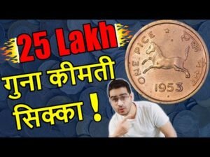 Cost ₹25,000? One Pice 1953 Coin Value | Rare 1 Pice Coin | 1 Paisa Old Coin | Horse Coins