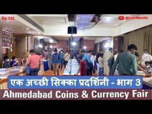 Ep 122: एक अच्छी सिक्का प्रदर्शिनी – भाग 3: National Level Coin Exhibition – Part