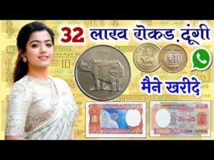 ये मुझें अर्जेंट मैं सिक्के,नोट चाहिए! आपको बेचना है तो ये वीडियो ज़रूर देखें!