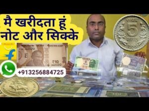 Sell Old coin to Direct Buyer ! आपके पास जितने भी पुराने नोट और सिक्के हैं तुरंत बेचो