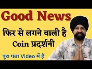 Sell coins in Mumbai | मुंबई में सिक्के कहां बेचें | Coin Exhibition Address | The Currencypedia