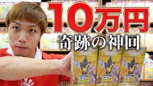 【奇跡】10万円分ポケカ開封で都市伝説級パックを引きました… Open PTCG Tag all stars