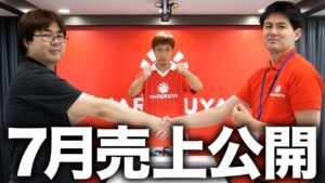 【目標1億円】重要発表と7月の売上公開をするカード屋社長 Hareruya TC Tokyo score of July