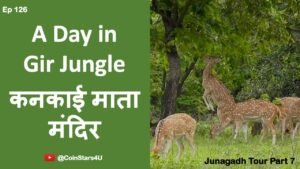Ep 126: A Day in Gir Jungle: कनकाई माता मंदिर: Junagadh Tour Part