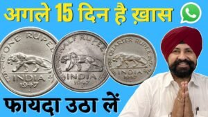 One Rupee | Half Rupee | Quarter Rupee 1947 Coin Free | The Currencypedia