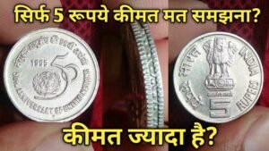 5 Rupees Cu/Ni COMMEMORATIVE Issue 50th Anniversary of United Nations MULE Coin **RARE** Collectable