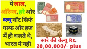 Indian coinage persian gulf and haj issue notes