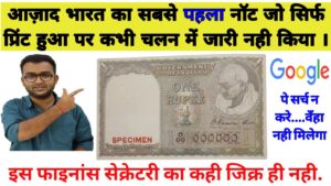 Indian coinage first pattern note of independent india