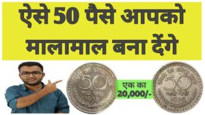 Indian coinage rare 50 paise 1957 and 1959