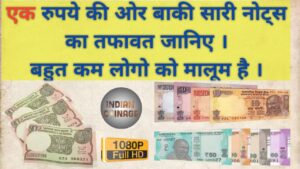 Indian coinage what is the difference between one rupee note and others ?