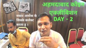 Indian coinage ahmedabad coin exhibition 14 aug 2021