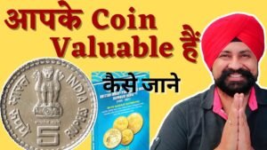 Old Coin Value | अपने सिक्कों की कीमत कैसे पता करें | Indian Coins Book@The Currencypedia