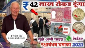 ₹72,00,000/ लाख रोकड़ मिलेंगे Old Coin real Bayer’s contact number with proof