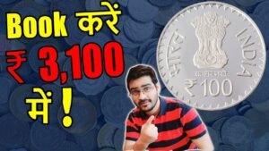 Cost Rs 3,100! 100 Rs Coin Book करें! | 100 Rupees Coin Lucknow University | 100 Rs Value